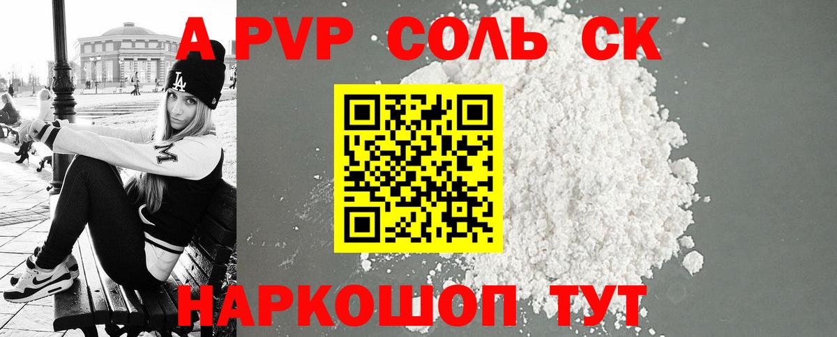 Среднеуральск  APVP кристаллы  Вход с VPN  Alfa_PVP СК  APVP VHQ 