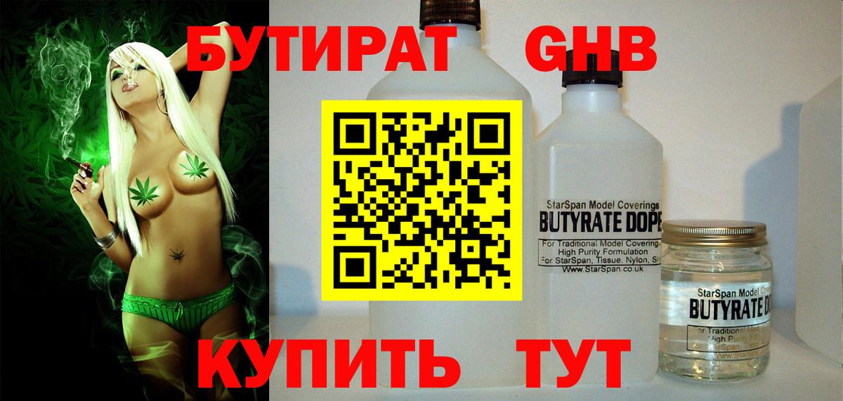 Бутират  Вход с VPN  Среднеуральск  Бутират оксана 