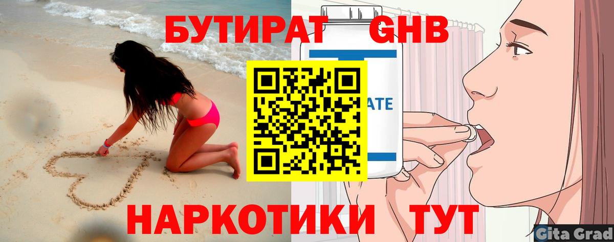 Бутират GHB Среднеуральск