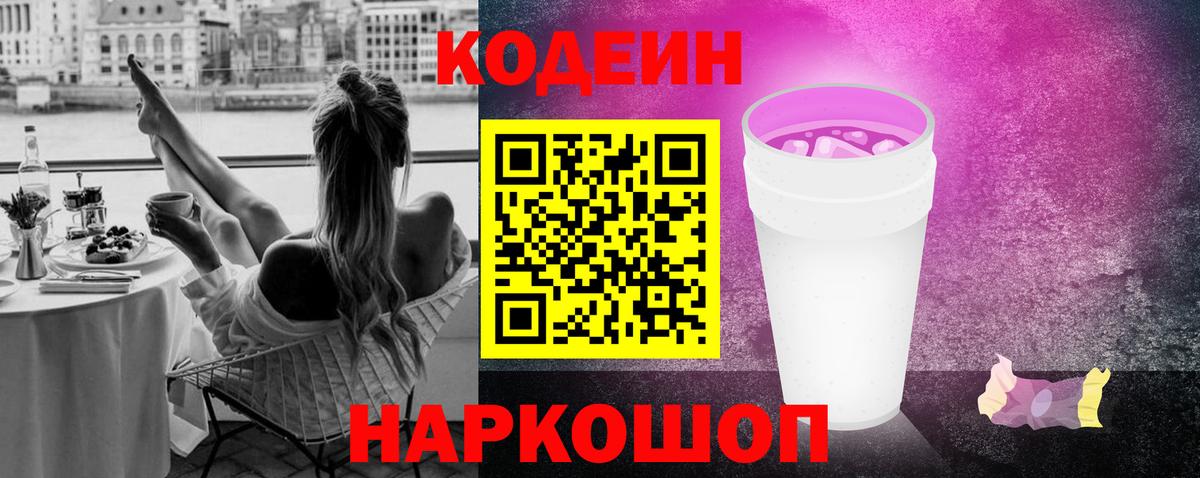 Кодеин напиток Lean (лин) Среднеуральск