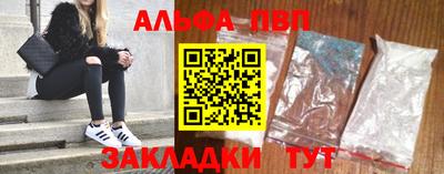 альфа пвп Можайск