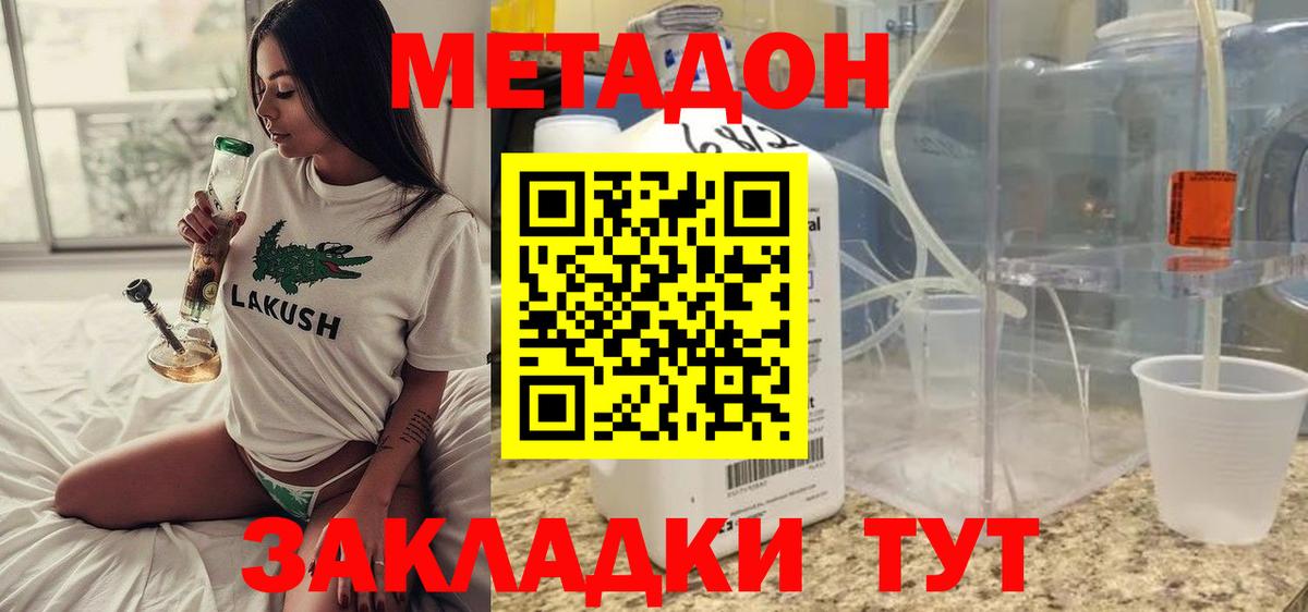 Метадон methadone Среднеуральск